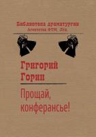 Farewell ceremonies! 5519540284 Book Cover