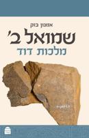 Samuel II: David the King (Hebrew) 965526095X Book Cover