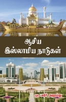 Asia Islamiya Naadugal 9387655237 Book Cover