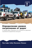Определение уровня загр& 6205727722 Book Cover