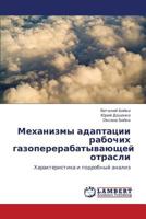 Mekhanizmy Adaptatsii Rabochikh Gazopererabatyvayushchey Otrasli 3848498251 Book Cover