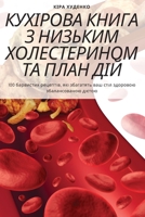 КУХІРОВА КНИГА З НИЗЬКИМ 1805424378 Book Cover