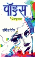 voice / वॉइस B0BG241RDX Book Cover