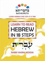 Hebrew Guru-LEARN TO READ HEBREW IN 18 STEPS- Hebrew Language Learning book, Hebrew Workbook for Beginners, Hebrew primer for adults, color coded vowel method, Hebrew quick study 0991086007 Book Cover