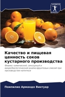 Качество и пищевая ценность соков кустарного производства: Физико-химический, сенсорный и микробиологический анализ фруктовых смесей при производстве напитков 6206293602 Book Cover