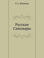 Russkie Samovary 5458249372 Book Cover