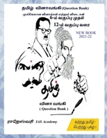 Tamil Question Bank / தமிழ் வினா வங்கி 1684870968 Book Cover