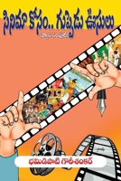 'Cinima' Kosam...Guppedu Usulu 8196915004 Book Cover