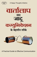 Vaartalaap Ka Jaadu Communication Ke Behatarin Tarike - A Practical Guide to Effective Communication (Hindi) B07WWW2B87 Book Cover