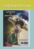 ?????????? ????? ????? Orthodoxy & The Kingdom of Satan: ??? ?????? ????? ????? ???? ??? ??? (Orthodoxy, secular humanism and development) (Afrikaans Edition) B0DX5ZNNLJ Book Cover