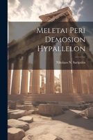 Meletai Peri Demosion Hypallelon 1022127314 Book Cover