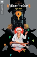 Hechi Daan Dega Deva 9386888610 Book Cover