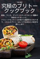 究極のブリトー クックブック 1783579986 Book Cover