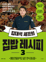 Kim Dae Seok Chef's Home Cooking Recipes 3 8969526285 Book Cover
