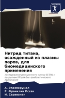 Нитрид титана, осажденны 6205830450 Book Cover