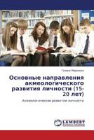 Основные направления акмеологического развития личности (15-20 лет): Акмеологическое развитие личности 384547002X Book Cover