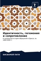 &#1048;&#1076;&#1077;&#1085;&#1090;&#1080;&#1095;&#1085;&#1086;&#1089;&#1090;&#1100;, &#1075;&#1077;&#1075;&#1077;&#1084;&#1086;&#1085;&#1080;&#1103; 6202885491 Book Cover