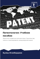 ????????????: ??????? ??????? 6207686713 Book Cover