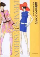 Japanese Fashion 1868-2007 4861521084 Book Cover