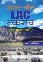 BHARAT-CHINA LAC TAKRAV 9355210787 Book Cover