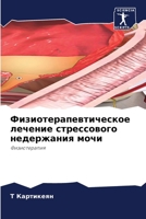 ???????????????????? ??????? ??????????? ?????????? ????: ???????????? (Russian Edition) 6207604733 Book Cover