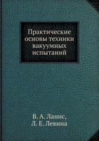 Prakticheskie Osnovy Tehniki Vakuumnyh Ispytanij 5458473434 Book Cover