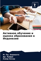 &#1040;&#1082;&#1090;&#1080;&#1074;&#1085;&#1086;&#1077; &#1086;&#1073;&#1091;&#1095;&#1077;&#1085;&#1080;&#1077; &#1080; &#1086;&#1094;&#1077;&#1085; 6203129518 Book Cover