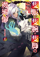 The One-Eyed, One-Armed, One-Legged Sorcerer (Manga) Vol. 1 B0GYNHTP8D Book Cover