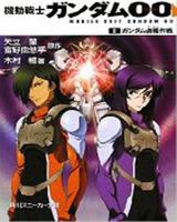 Gundam 00 Lite Novel Volume 3 160496202X Book Cover