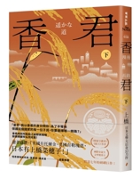 Xiangjun. Second Part: The Long Road (End) 6267282686 Book Cover
