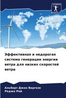 Эффективная и недорогая 6205764652 Book Cover