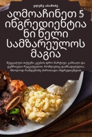 აღმოაჩინეთ 5 ... 1783578440 Book Cover