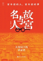 The Palace Museum and Celebrities (People and Events from a Hundred Years ago) (Hardcover) (Chinese Edition) 7213111868 Book Cover