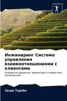 &#1048;&#1085;&#1078;&#1080;&#1085;&#1080;&#1088;&#1080;&#1085;&#1075; &#1057;&#1080;&#1089;&#1090;&#1077;&#1084;&#1072; &#1091;&#1087;&#1088;&#1072;& 6203309281 Book Cover