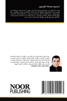 أساسيات صناعة الألومنيو& 6204724428 Book Cover
