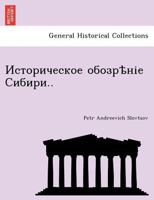 Историческое обозрѣніе Сибири.. 1241784248 Book Cover