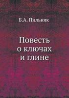 Povest' O Klyuchah I Gline 5424125743 Book Cover