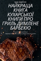 НАЙКРАЩА КНИГА КУХАРСЬК& 1805429957 Book Cover