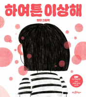 Anyway, It's Strange 8958070528 Book Cover