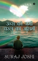 Uns ki zamin vasl ka asman 164899976X Book Cover