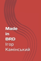 Made in BRD (Ukrainian Edition) B0DVLSD268 Book Cover