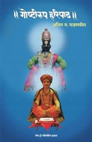 Goshtirup Haripath (Marathi Edition) 819577783X Book Cover