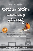 Badukina Arthada Hudukatadalli Manushya (Kannada Edition of Man's Search For Meaning) by Viktor Frankl 9390607418 Book Cover