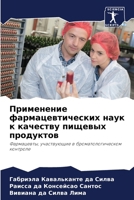 Применение фармацевтич&# 6206873994 Book Cover
