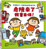 When Danger Comes, I Will Protect Myself!: 35 Things Kids Must Know 6263054670 Book Cover