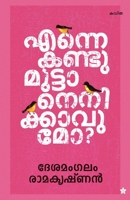 Enne kandumuttanenikavumo 9389410517 Book Cover
