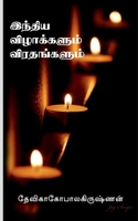 Indhiya vizhaakalum virathankalum / இந்திய ... 1638864675 Book Cover