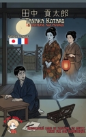La Porte: Version originale bilingue français japonais 2489077309 Book Cover