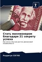 &#1057;&#1090;&#1072;&#1090;&#1100; &#1084;&#1080;&#1083;&#1083;&#1080;&#1086;&#1085;&#1077;&#1088;&#1086;&#1084; &#1073;&#1083;&#1072;&#1075;&#1086;& 6203391190 Book Cover