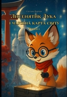 ????????? ???? ? ??????? ????? ?????. ????? 1 (Ukrainian Edition) B0F22N6VJK Book Cover